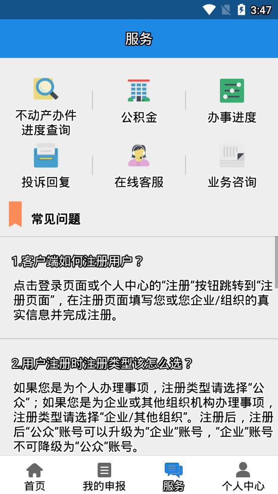 哈市政务服务
