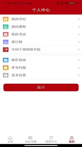 河南干部网络学院
