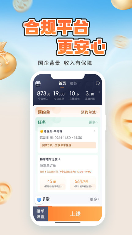 t3出行司机端苹果版