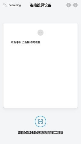 maxhub手机无线投屏