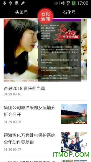 石化新闻app