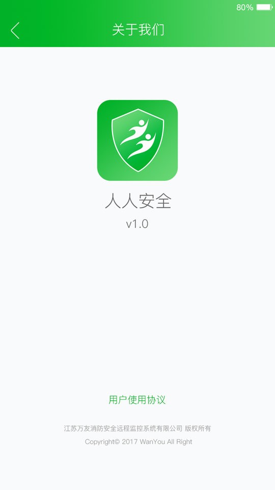 人人安