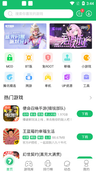 7723游戏盒