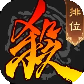 三国杀移动版