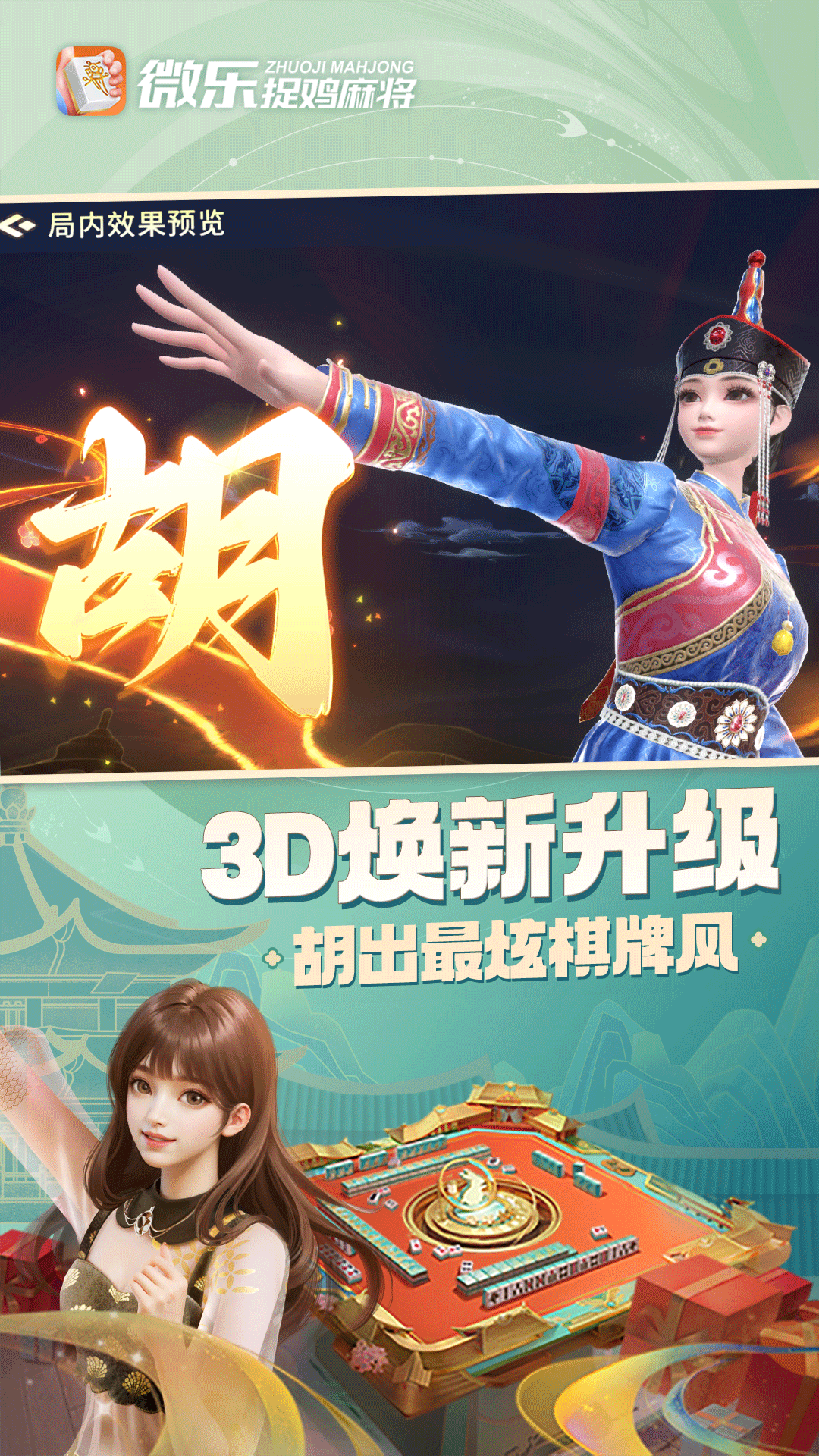 捉鸡麻将