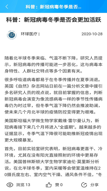 通用健康医生版