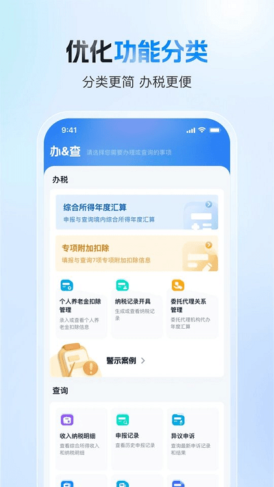 个人所得税app扫脸认证安卓版