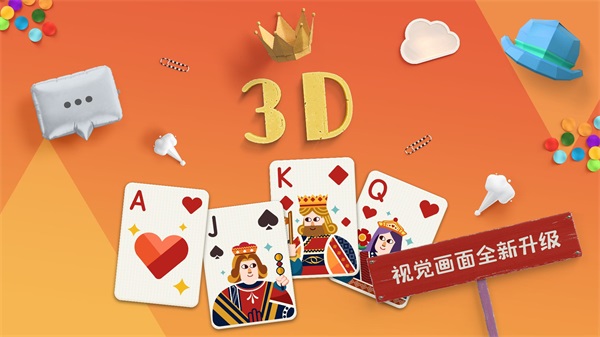 纸牌接龙小游戏手机版 安卓版v1.0.2