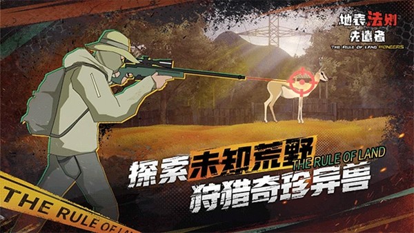 地表法则先遣者 手机最新版v1.2
