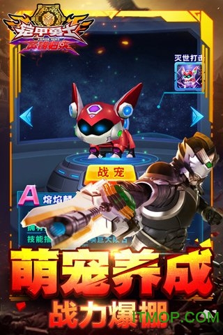 铠甲勇士英雄归来官方ios版
