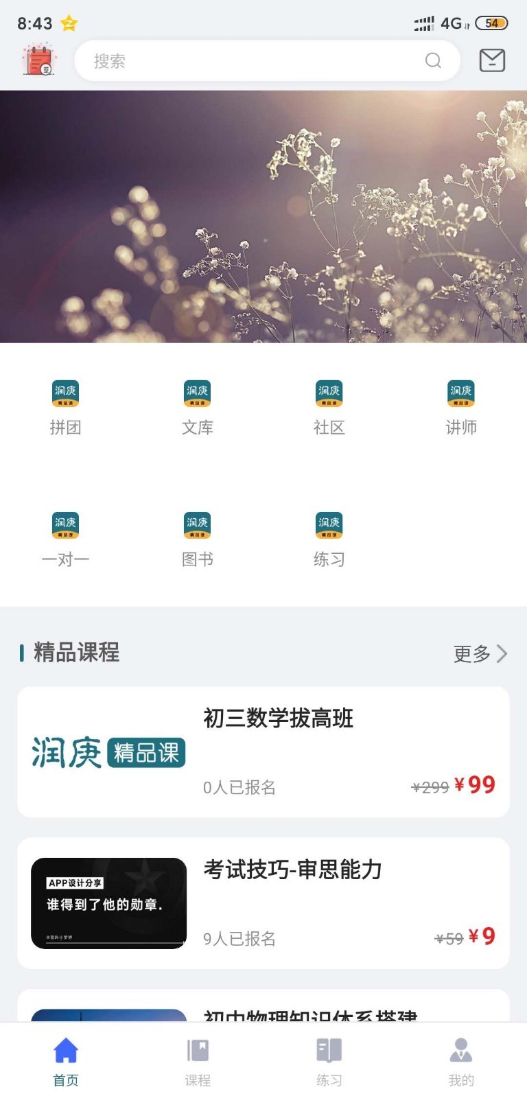 润庚精品课