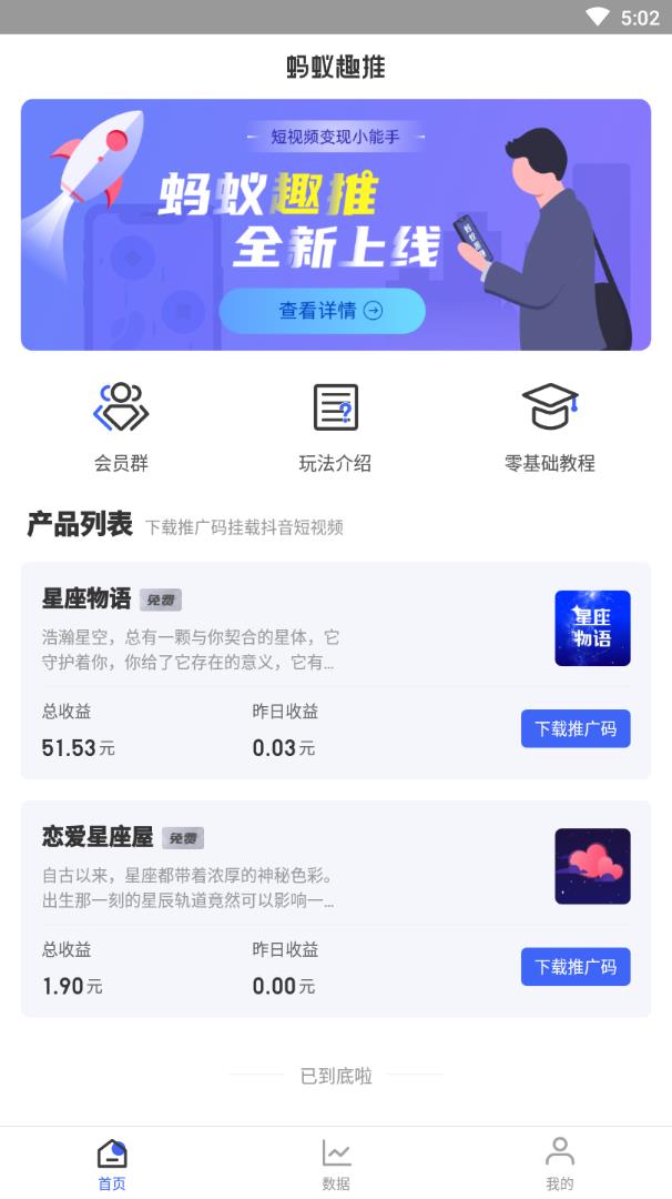 蚂蚁趣推