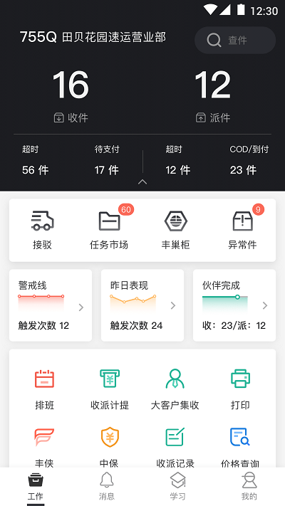 顺丰骑士