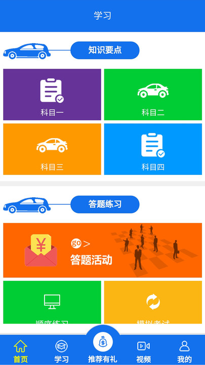 金荣驾校