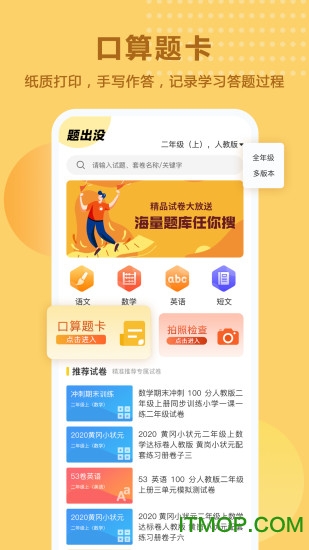 题出没