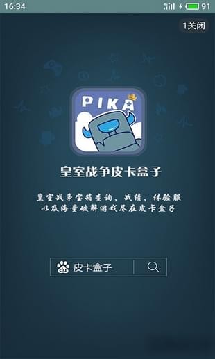 皮卡盒子