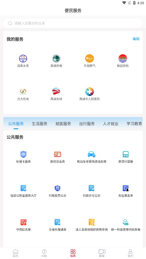 智慧禹城