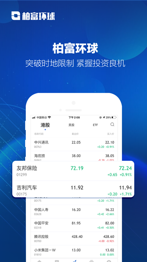 柏富环球