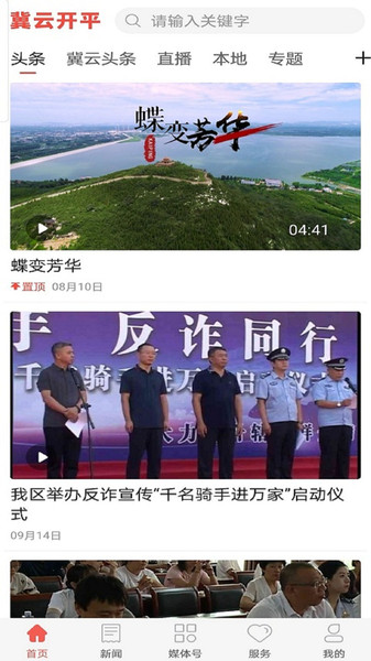 冀云开平