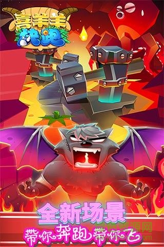 喜羊羊快跑正版 喜羊羊快跑正版