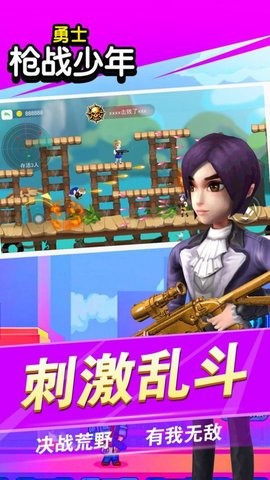勇士枪战少年 勇士枪战少年