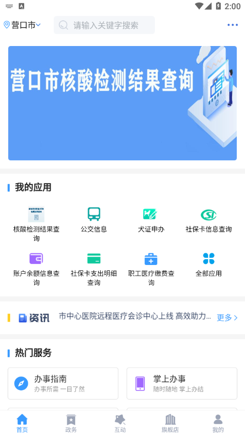 智慧营口