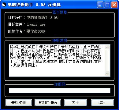 电脑维修助手注册机