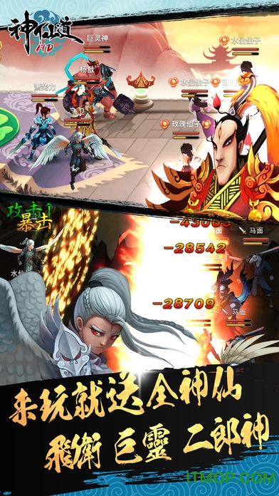 神仙道高清重制版苹果版