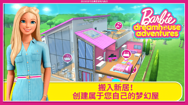 dreamhouse游戏