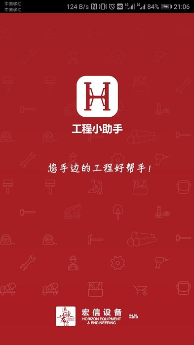 工程小助