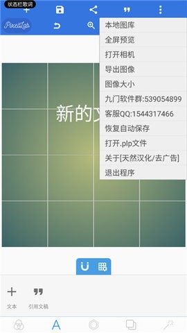 pixellab最新版