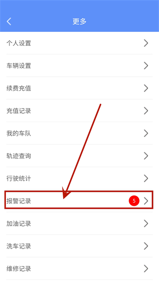 摩羯星GPS设置图片2