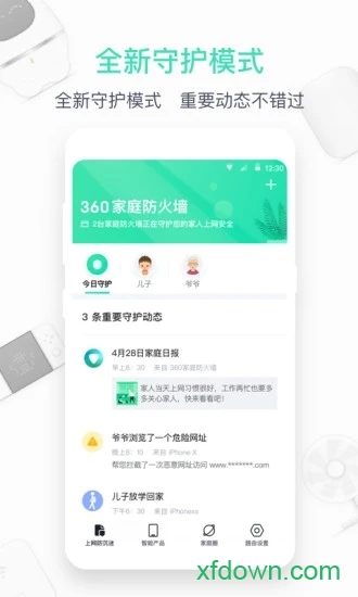 360家庭防火墙