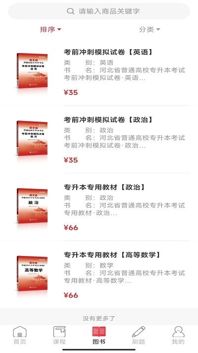 新思网校