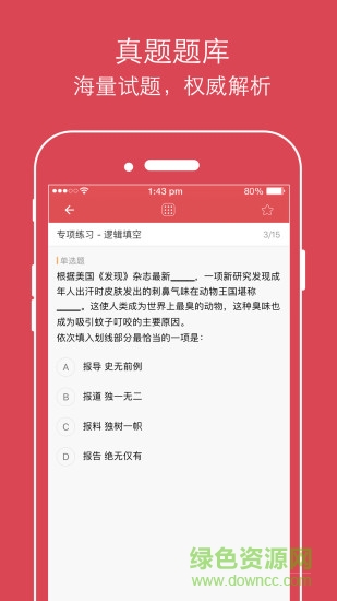 公考课堂