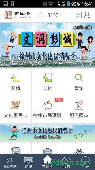 徐州市民卡