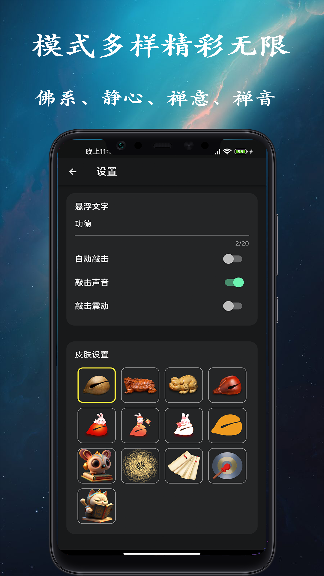 手机木鱼