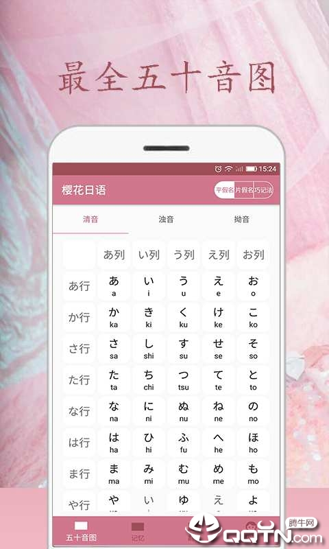 樱花日语