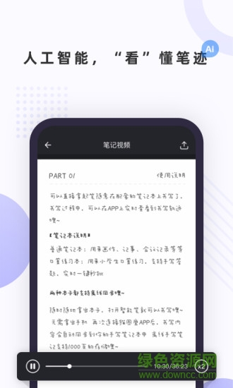 笔声笔记