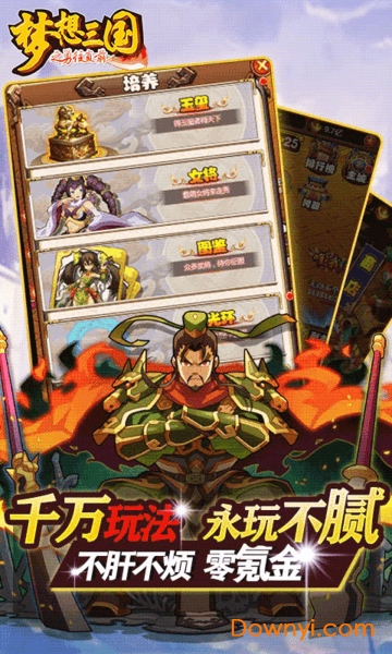 梦想三国之勇往直前无限钻石金币版