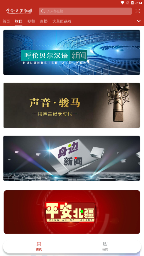 呼伦贝尔融媒