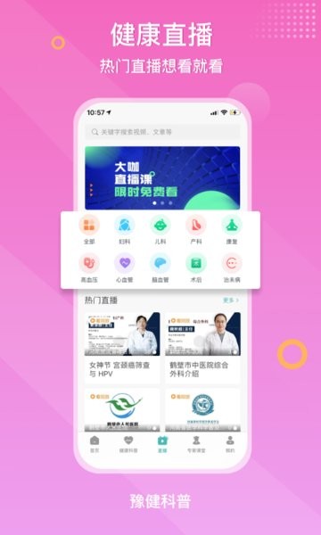 豫健科普