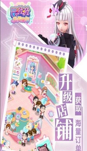 巴啦啦换装物语