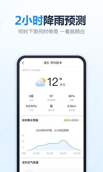 天天天气app苹果