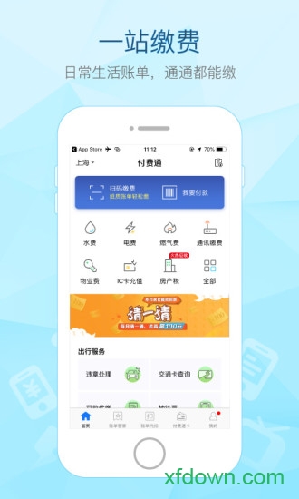 付费通