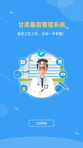 基层卫生