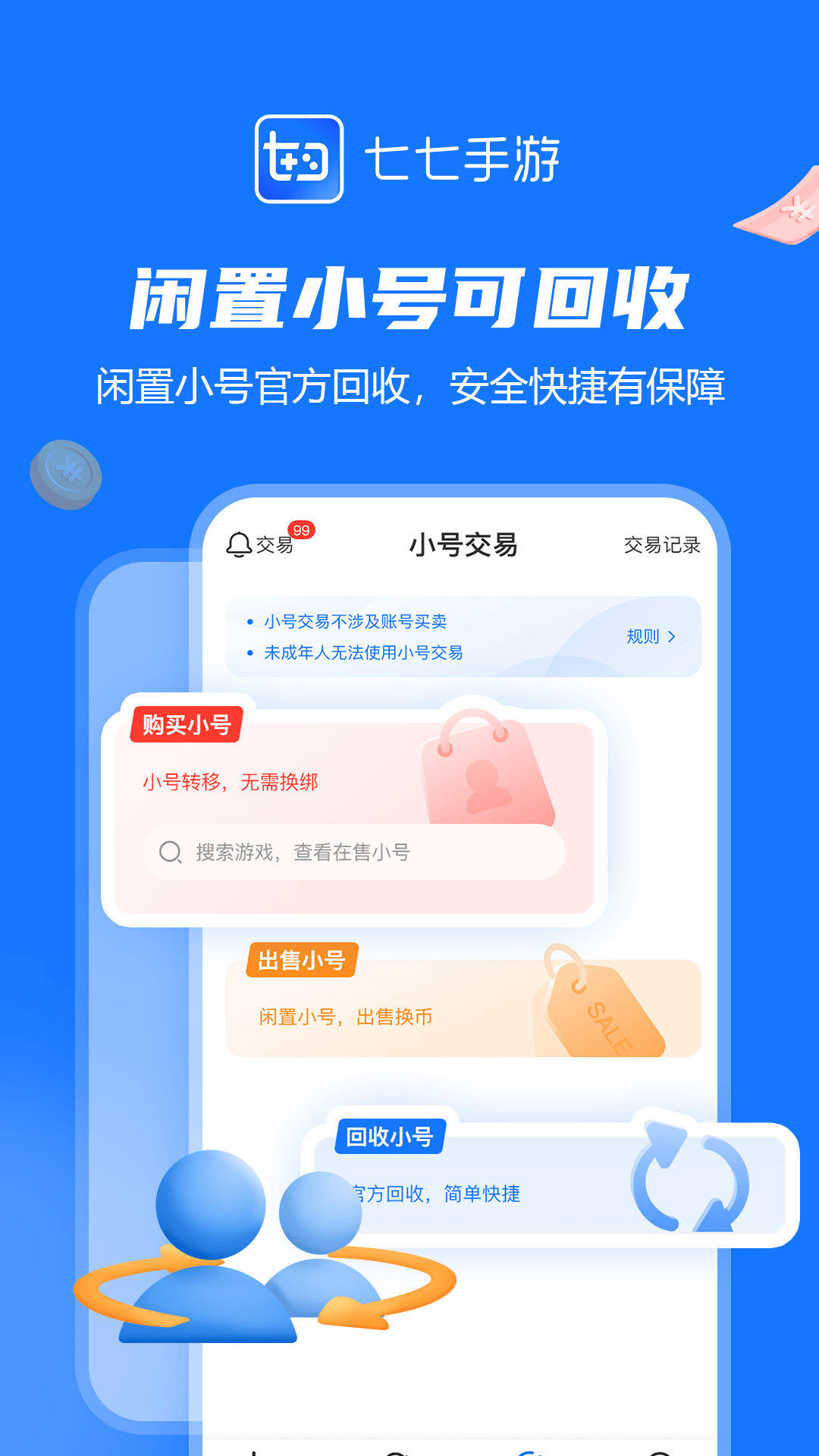 七七手游官网版