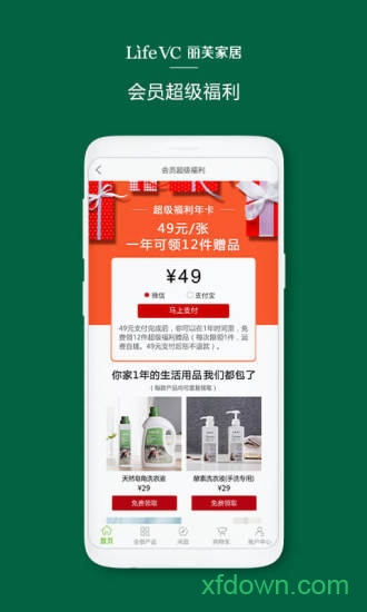 丽芙家居手机版