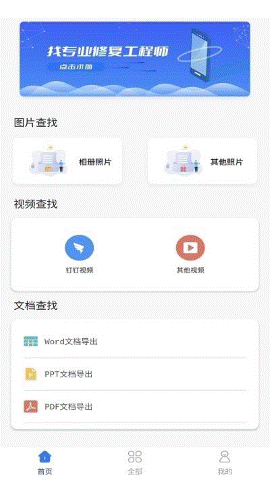 唯数据恢复管家新