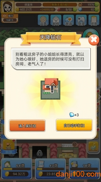 我房子特多
